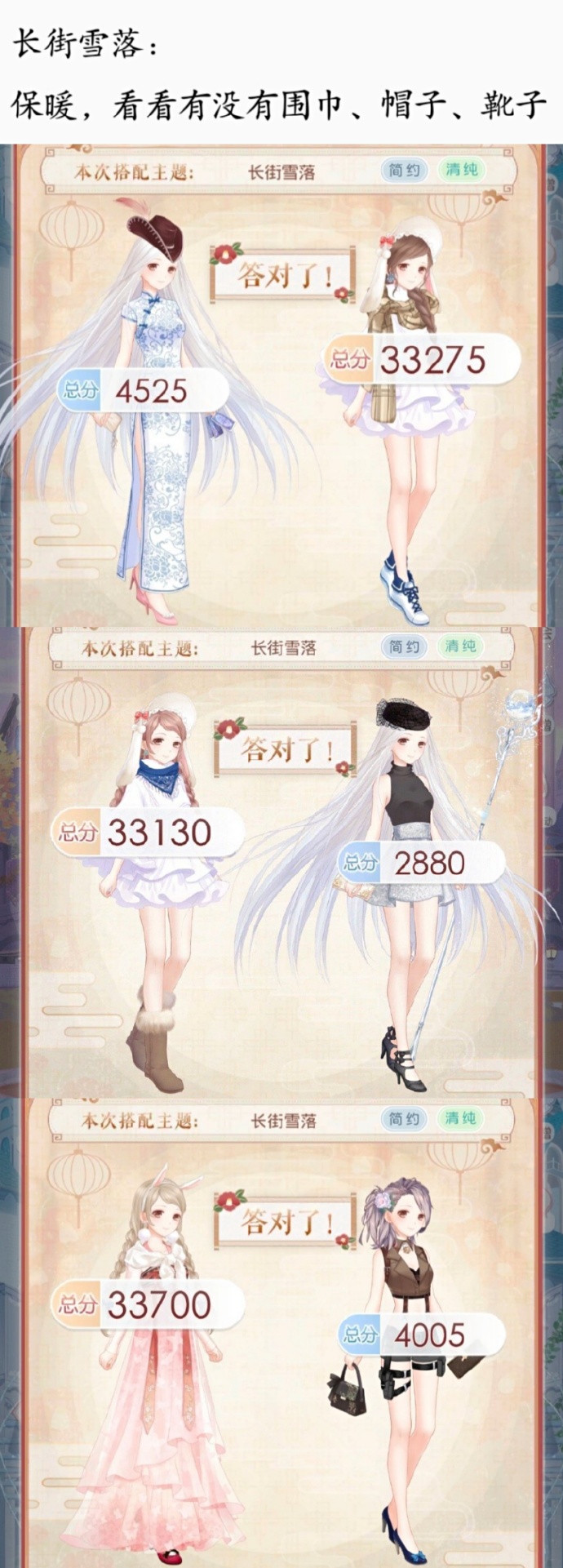 《奇跡暖暖》長(zhǎng)街雪落搭配方案介紹