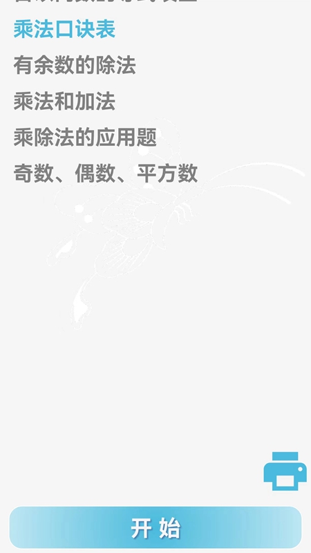 甘棗小小數學