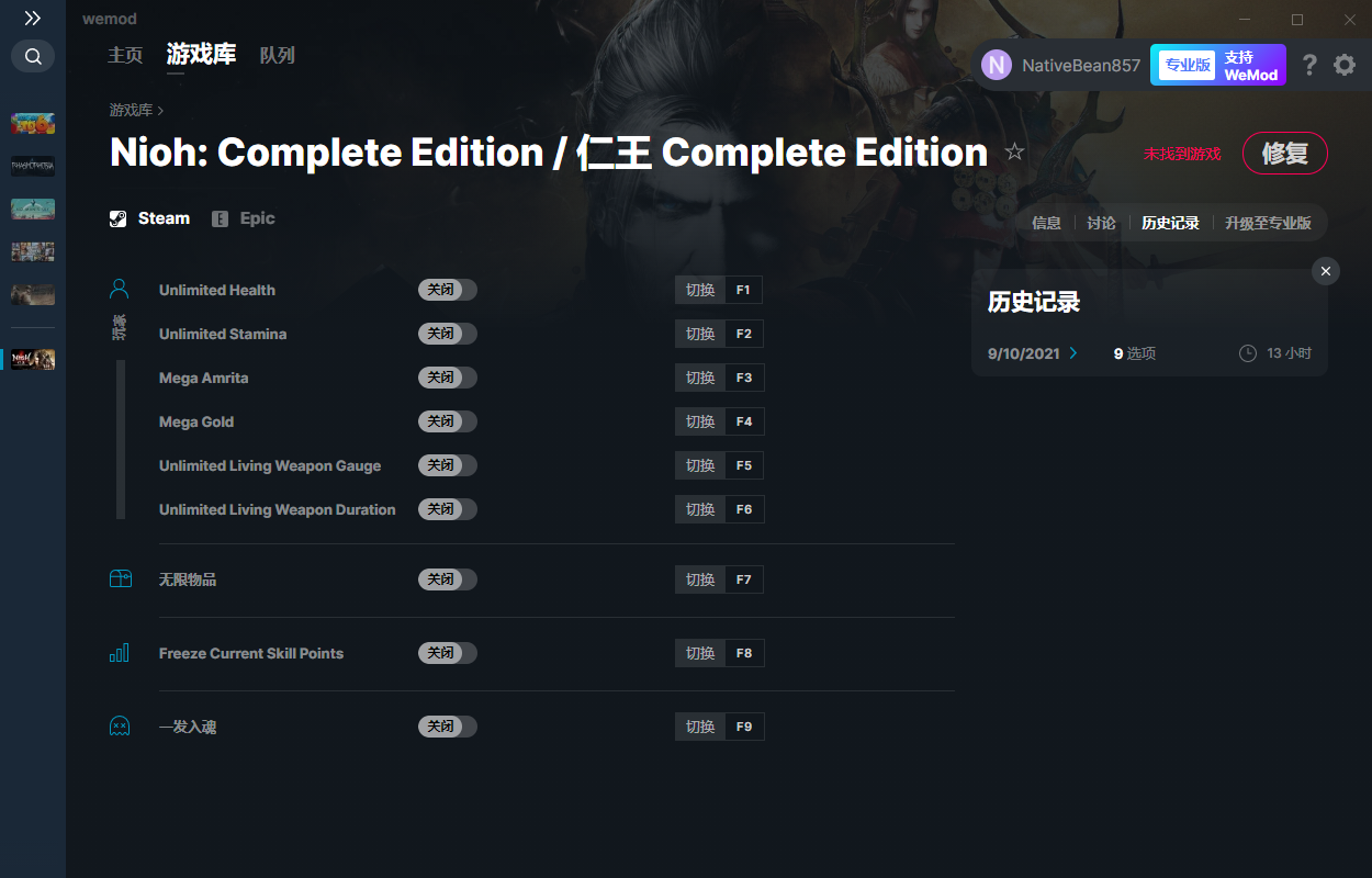 《仁王》v2021.09.10九項修改器Steam版