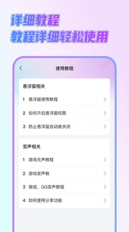 萌新變聲器