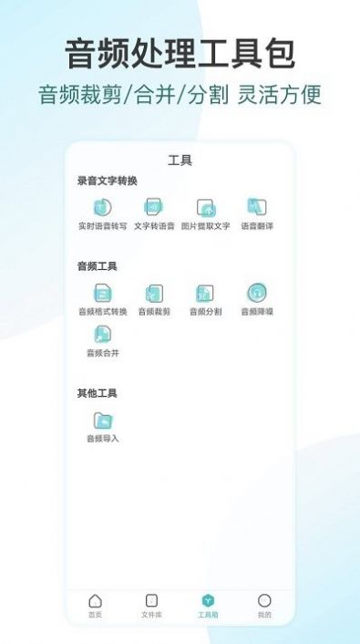 追光語音轉文字pro