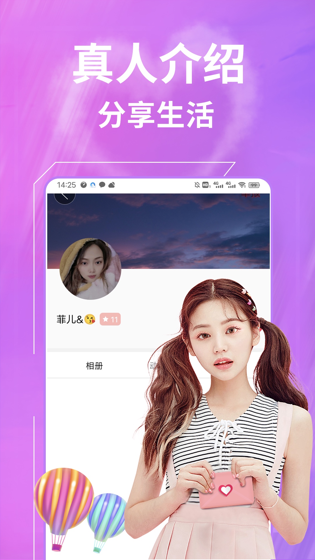 一聊約