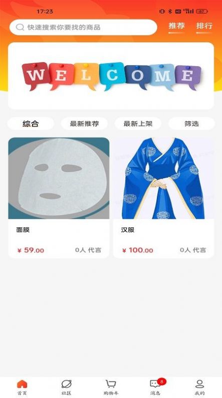 喔舍購物