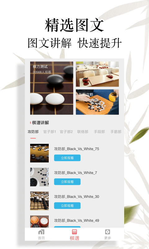 圍棋游戲大全