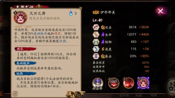 《陰陽師》伊邪那美技能介紹
