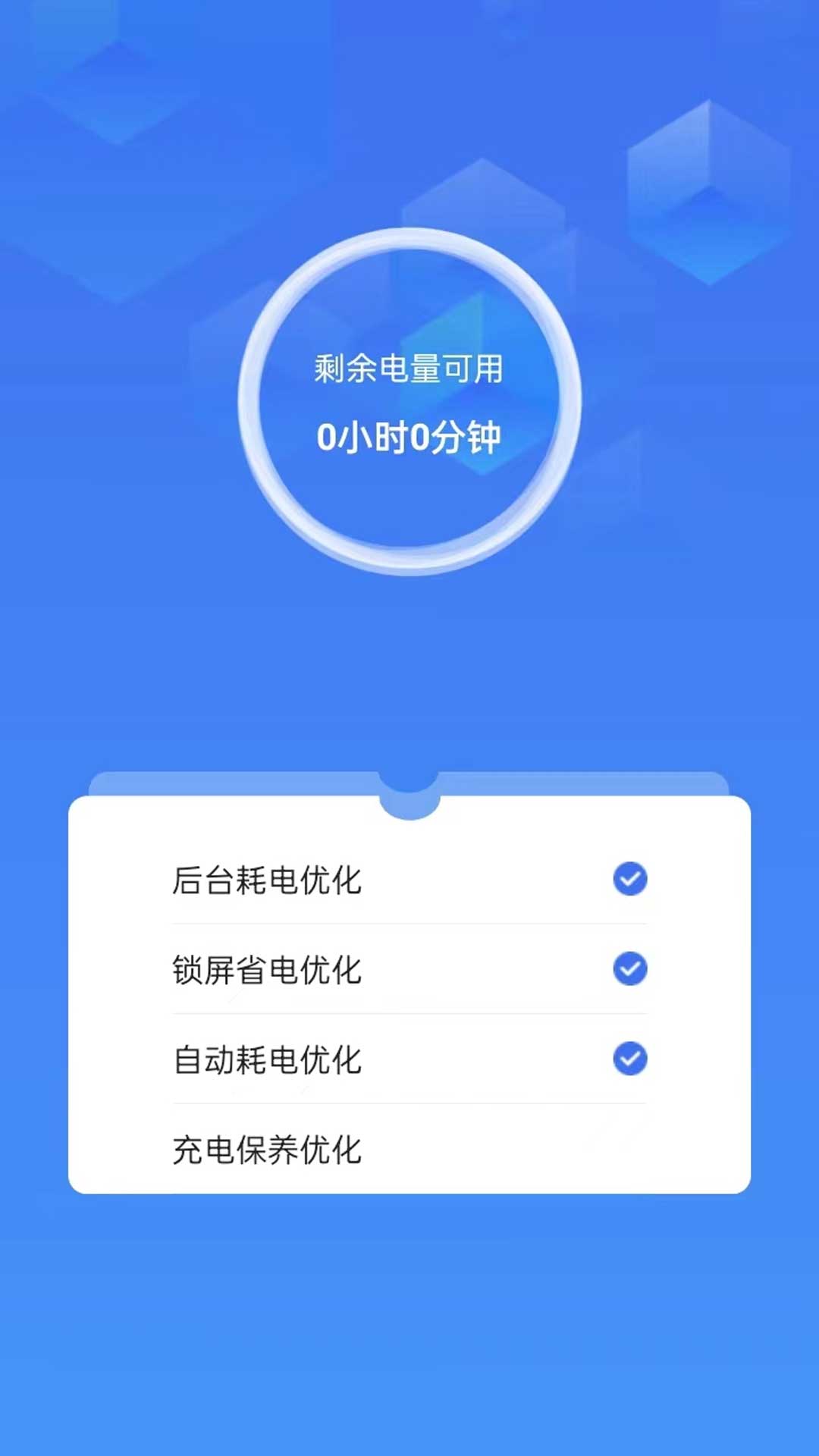 省心省電