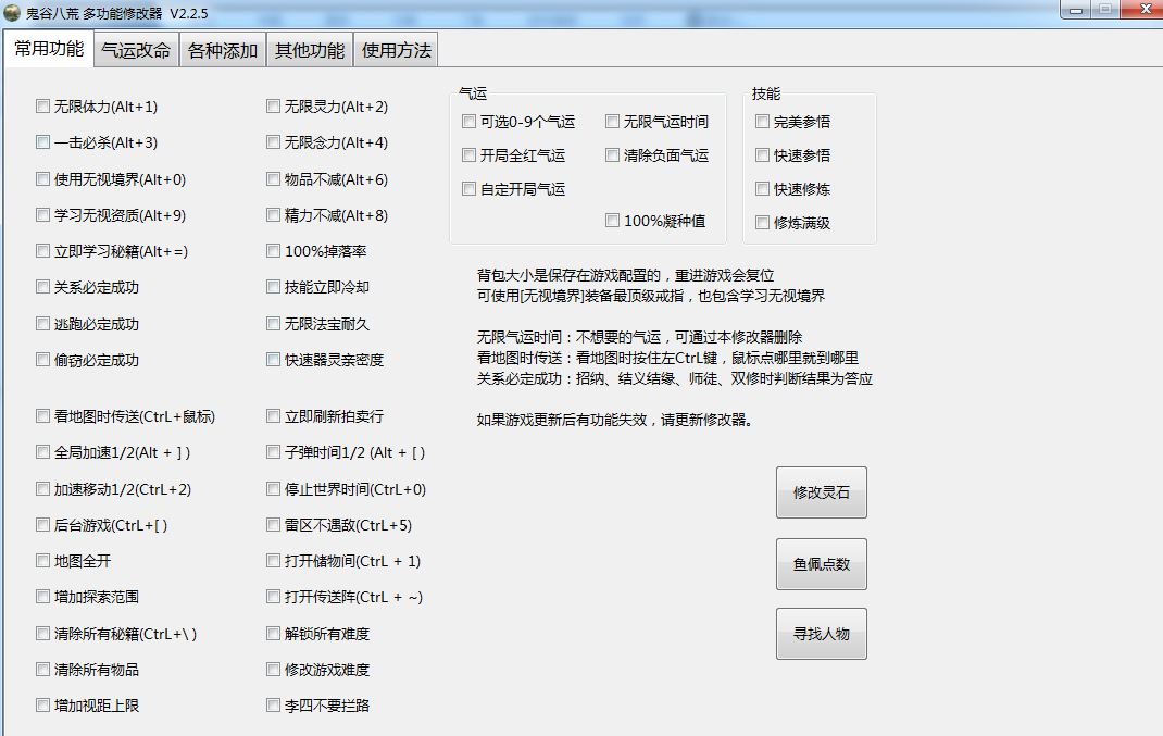 《鬼谷八荒》多功能全面修改器V2.2.5
