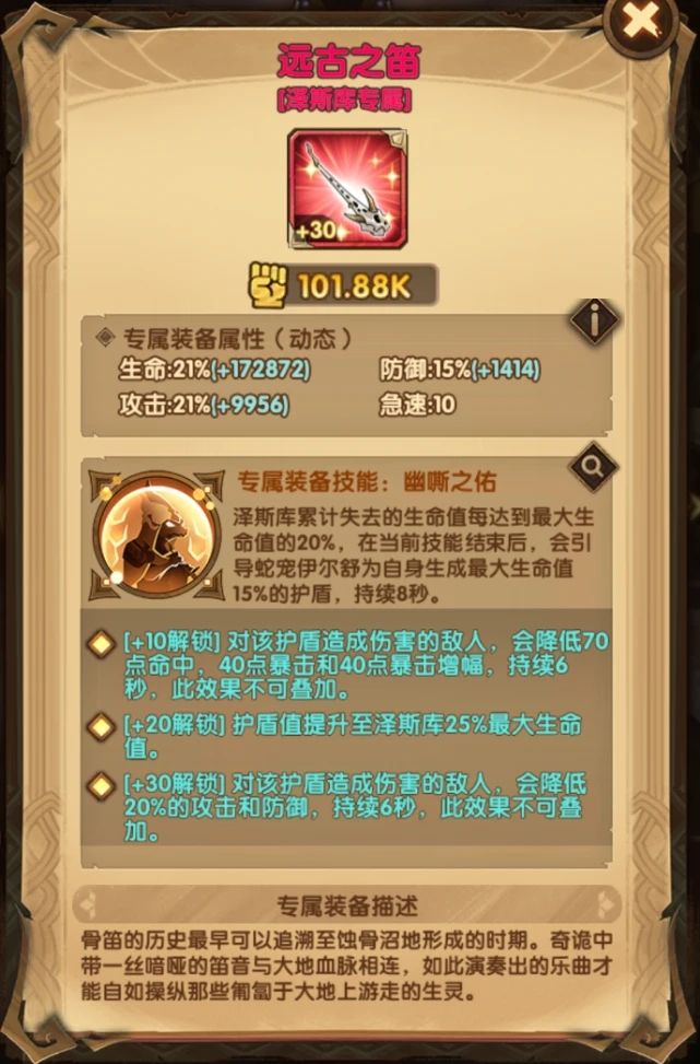 《劍與遠征》飼蛇者試煉之地副本通關(guān)攻略分享