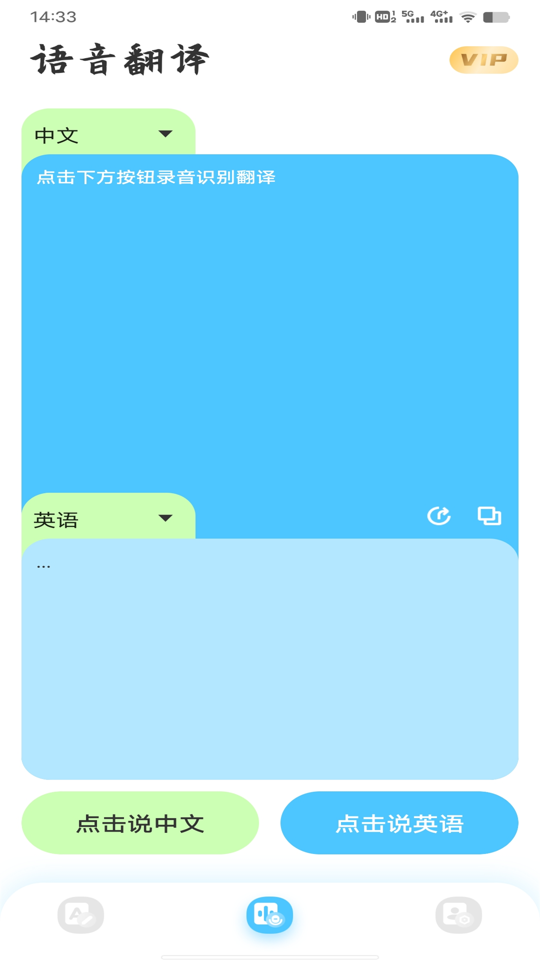 音譯翻譯器