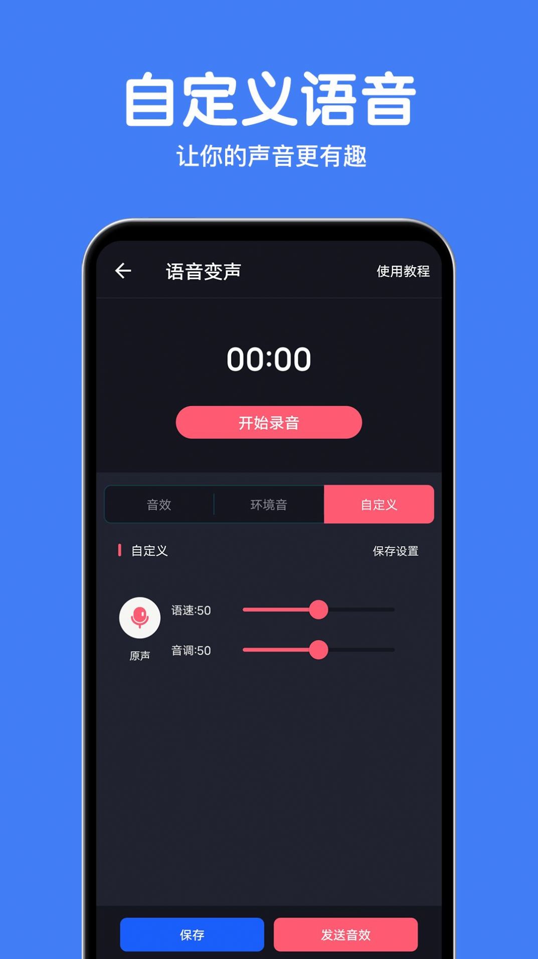 變聲語音包大師