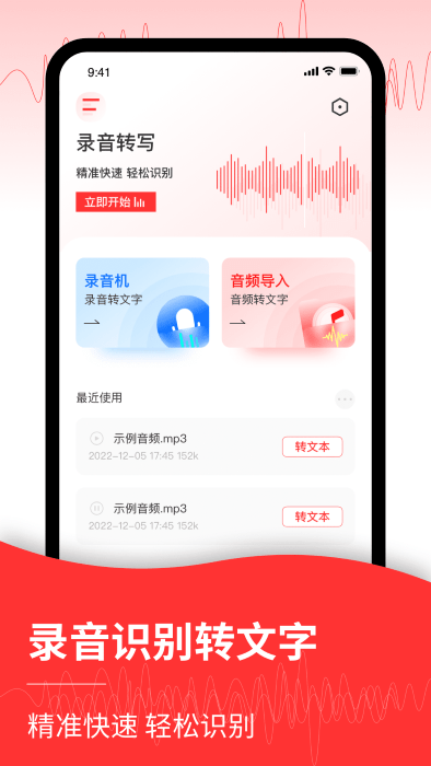 音頻轉文字管家
