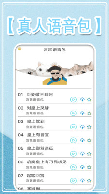 萬能變音大師