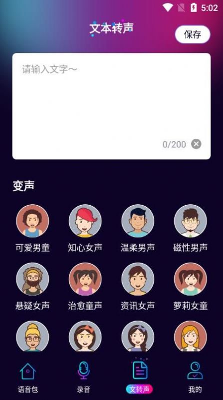 TT語音變聲器
