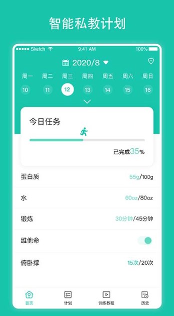 每日瘦身計劃