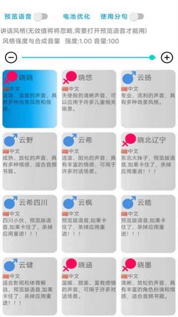 錄音變聲器