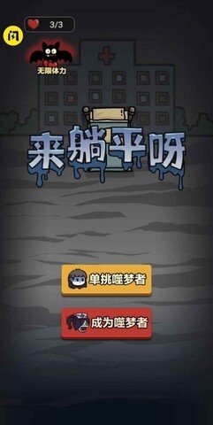 來躺平呀最新版
