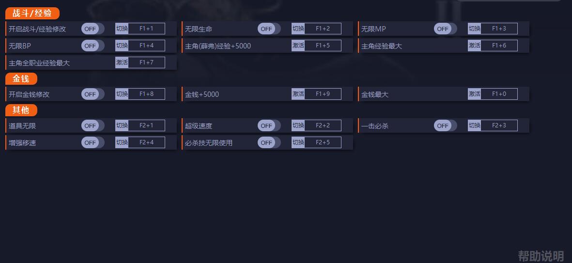 《勇氣默示錄2》v1.0十三項修改器