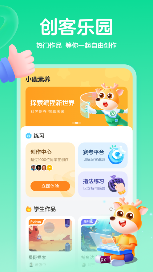 小鹿素養(yǎng)