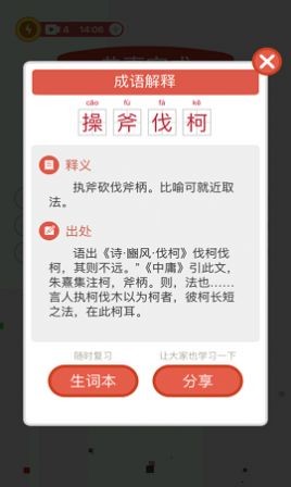 消消消成語
