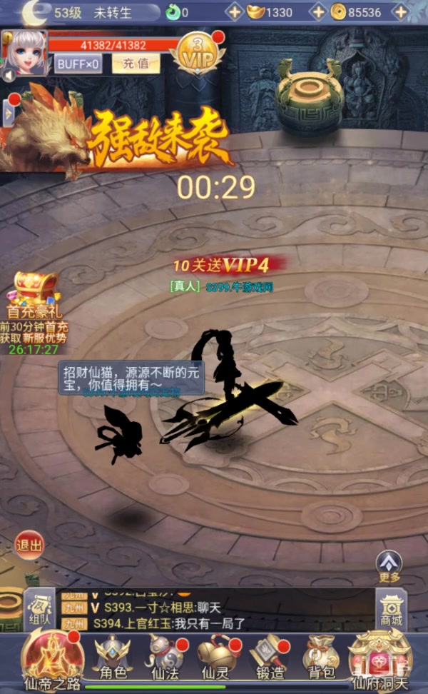 九州仙劍傳 手游