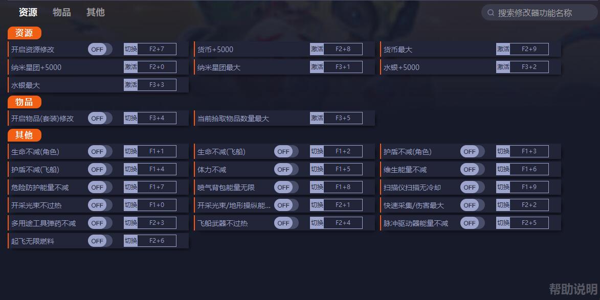 《無人深空》v3.89二十三項(xiàng)修改器一修大師版