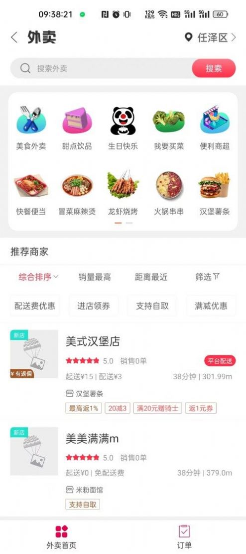 掌上任澤