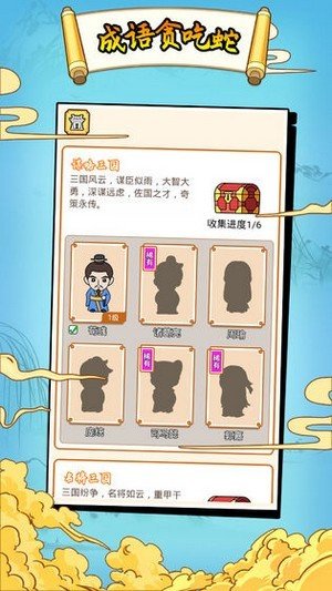 成語貪食蛇紅包版