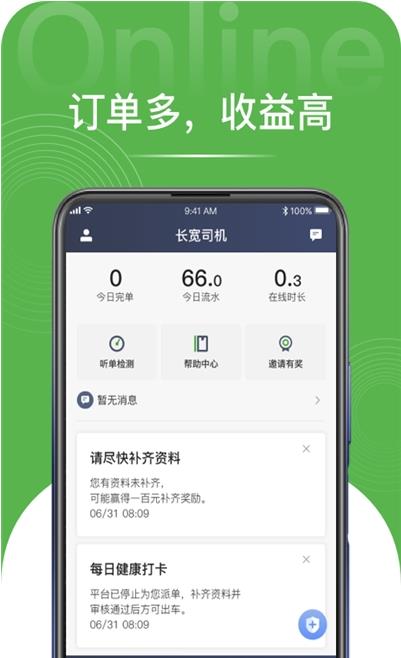 長寬司機