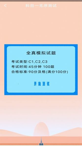 駕考科目四助手