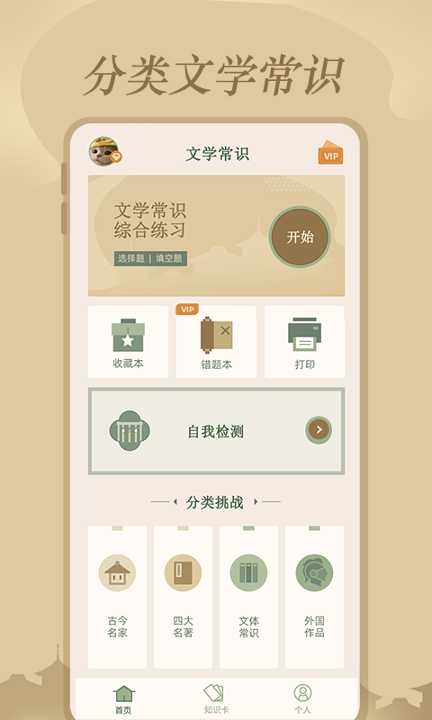 文學常識