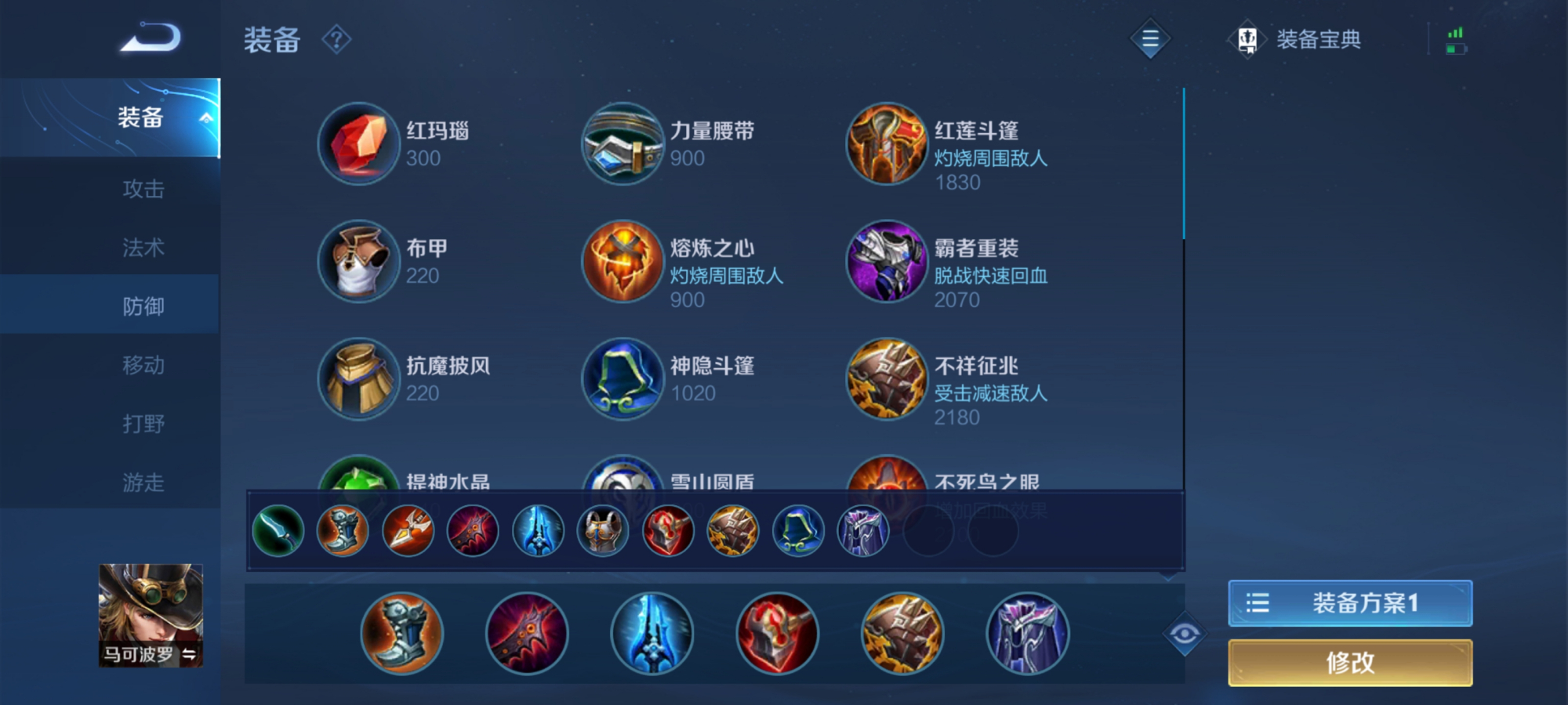 《王者榮耀》新版本馬可波羅出裝