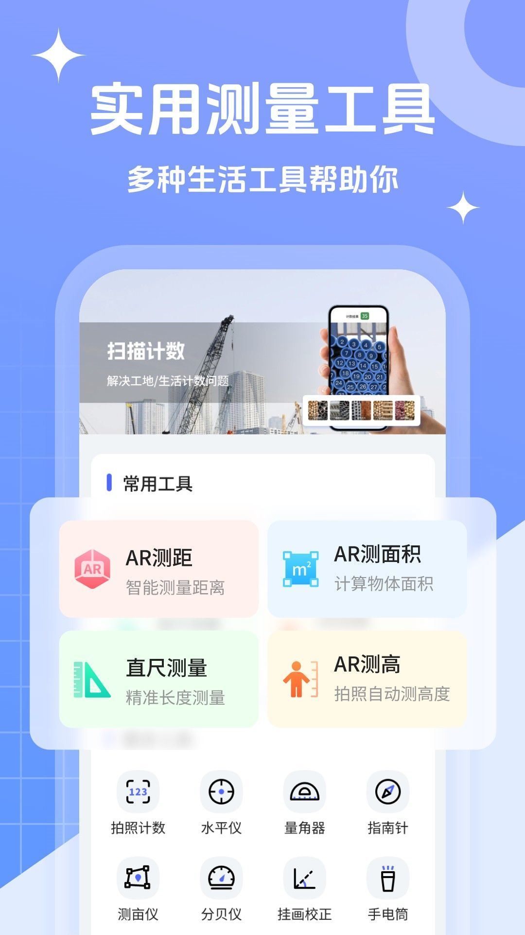 拍照測距專家