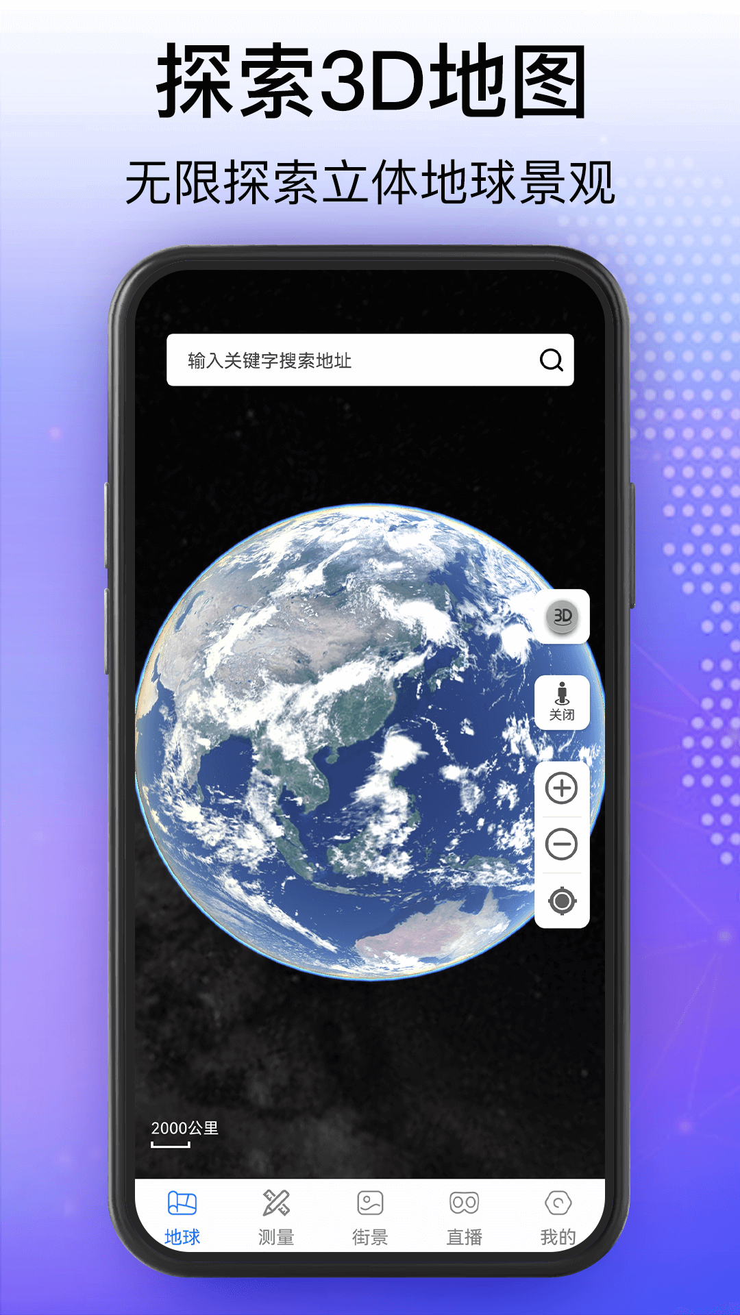 奧維3D衛(wèi)星互動地圖