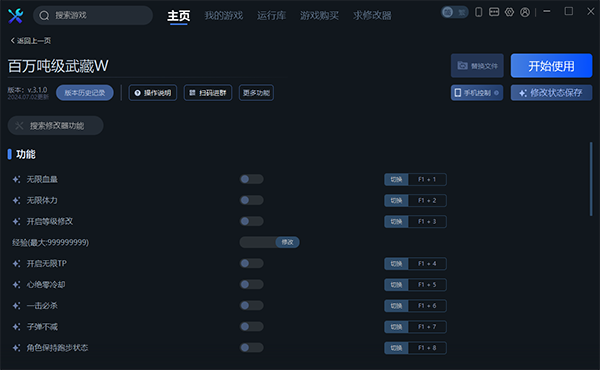 《百萬噸級武藏W》v3.1.0十九項修改器一修大師版