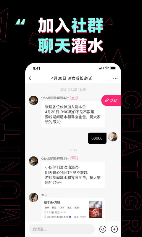 完美活動