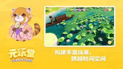 元樂堂