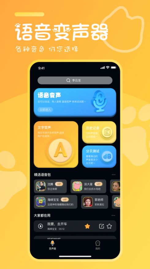 橘喵變聲器