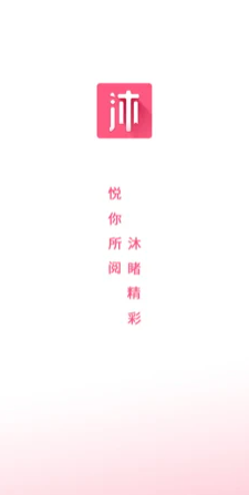 沐沐悅讀