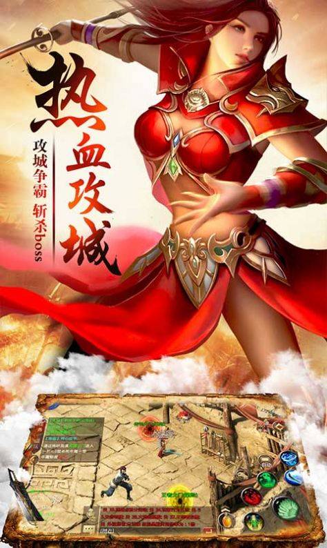 盟重英雄之勇士傳說