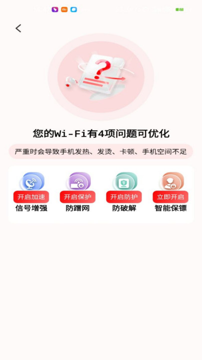 wifi智能萬能鑰匙