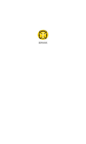 圖特啟航