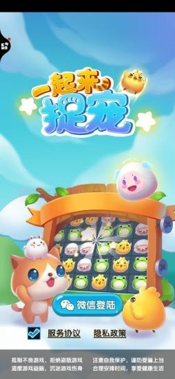 一起來捉寵手游