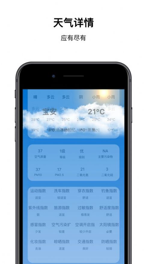 隨風(fēng)天氣