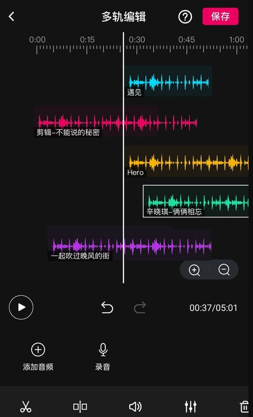 音頻編輯多軌版
