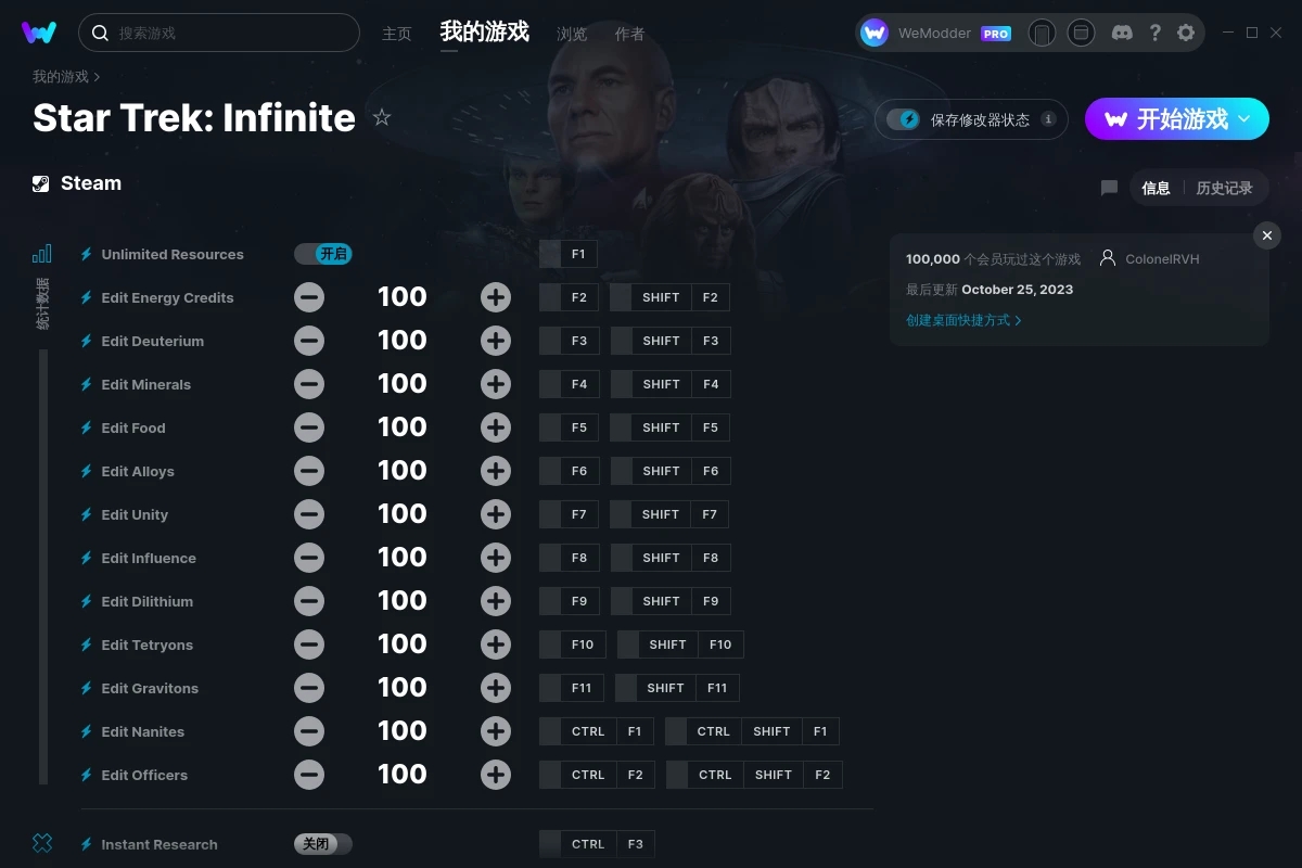 《星際迷航：無限》v2023.10.25十五項修改器[ColonelRVH]