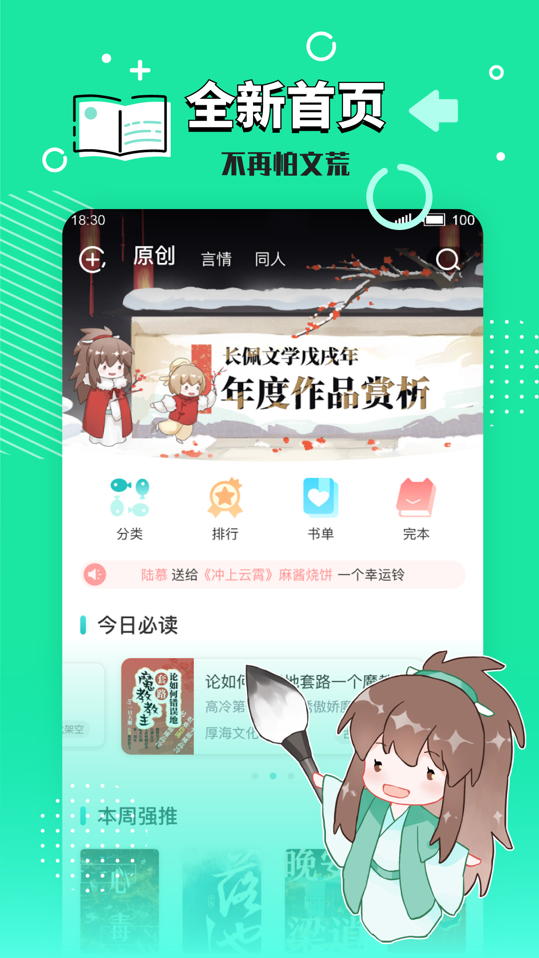 長佩文學