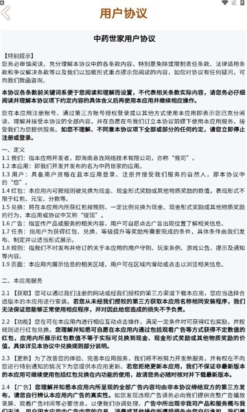 中藥世家
