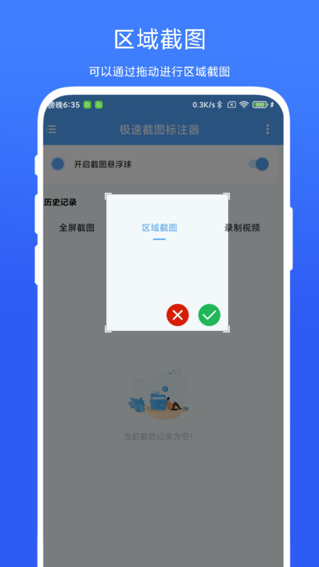 極速截圖標注器