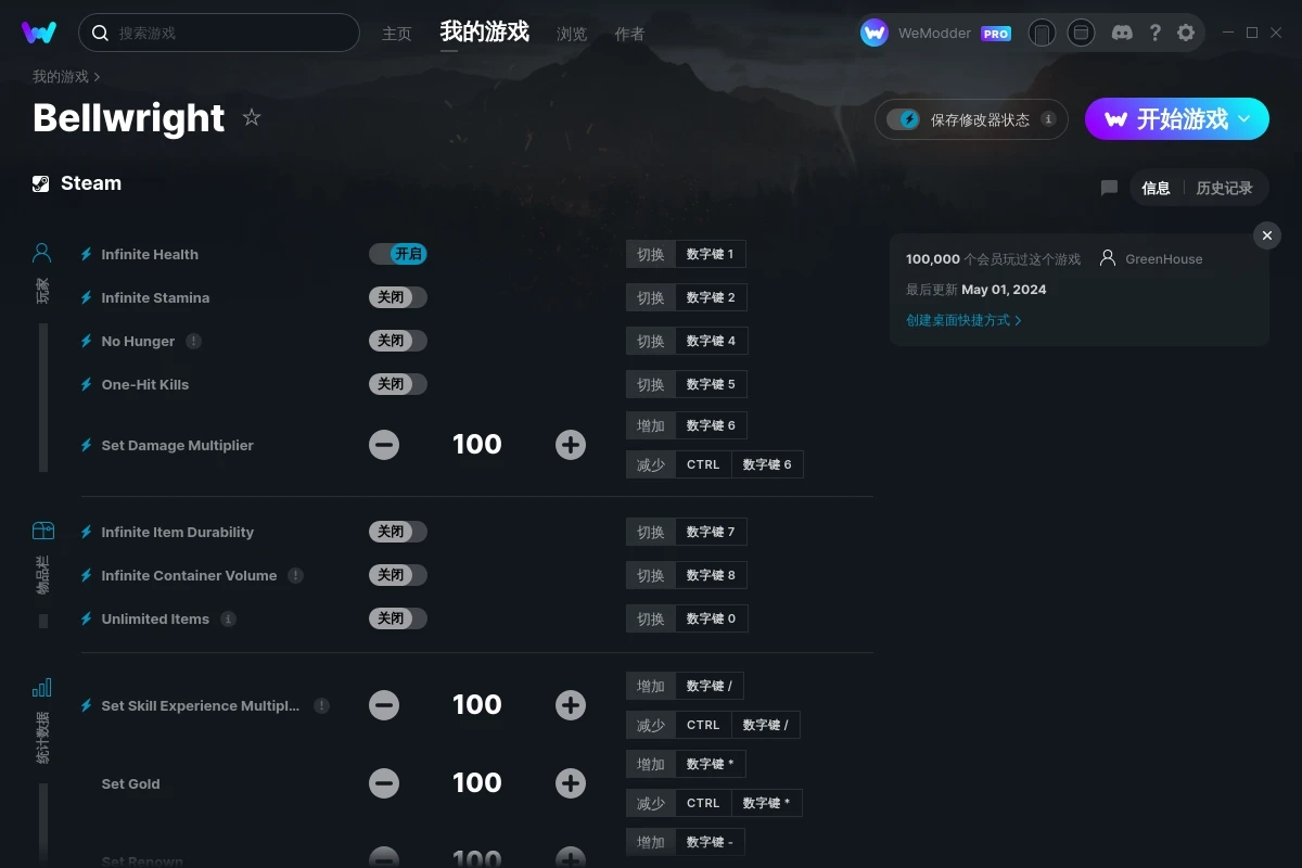 《頌鐘長(zhǎng)鳴》v2024.05.01二十二項(xiàng)修改器[GreenHouse]