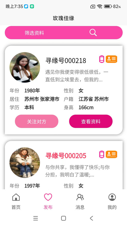 玫瑰佳緣